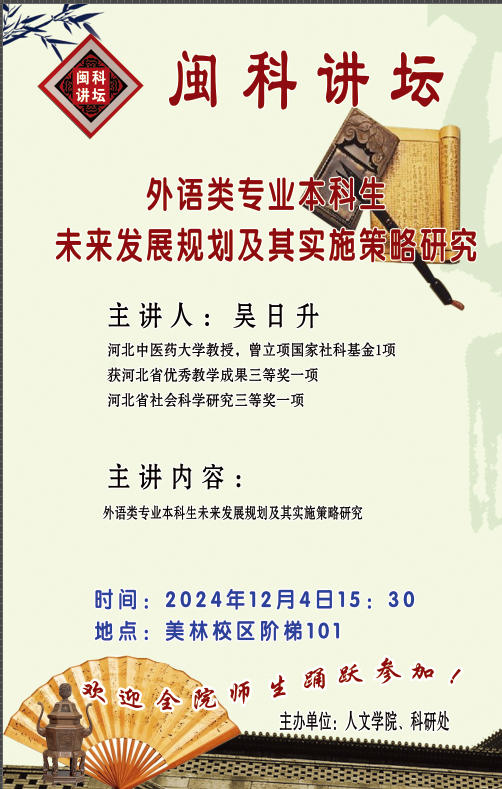 【讲座通知】外语类专业本科生未来发展规划及其实施策略研究